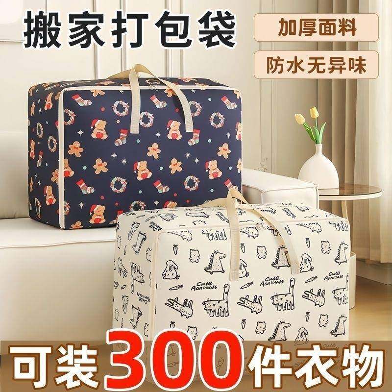 装被子衣服的袋子棉被收纳袋搬家打包学生打包袋行李袋编织袋,收纳整理,烫衣板及配件,淘宝优惠券,粉丝福利购,淘宝优惠卷