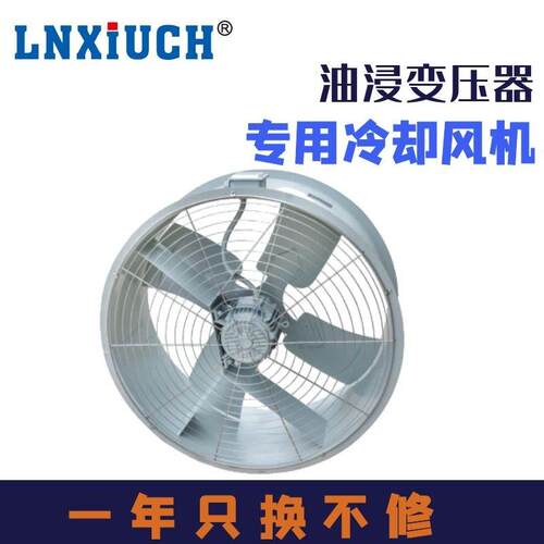 林秀油浸变压器专用风机DBF/CFZ-10Q8电力油变吹风散热装置静音