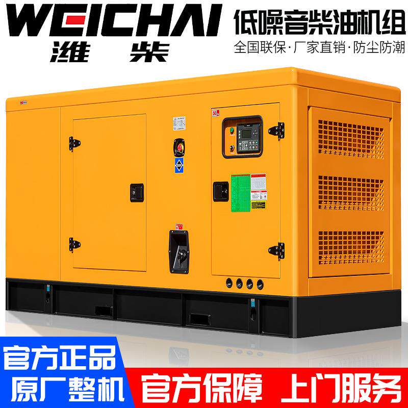 潍柴低噪音柴油发电机组20/30/40/50/100/120/150/200/300KW千瓦K