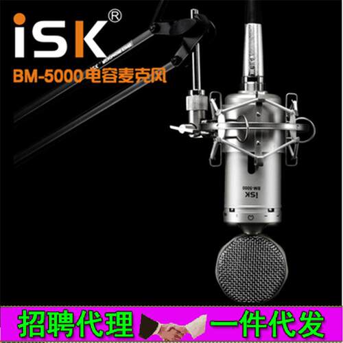 ISKBM5000电容麦克风话筒主播K歌设备电脑直播声卡喊麦套装