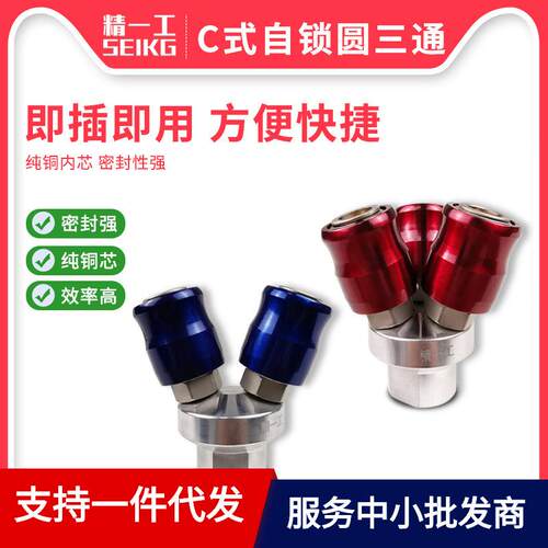 精一工气动三通快速接头空压机快接气动接头c式两通自锁快插接头