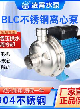 广东凌霄BLC200/185T冲洗泵不锈钢离心泵卫生泵饮料泵管道增压泵