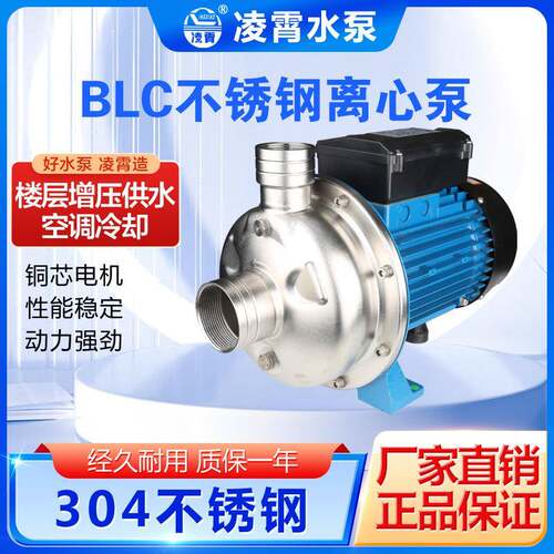 广东凌霄BLC200/185T冲洗泵不锈钢离心泵卫生泵饮料泵管道增压泵