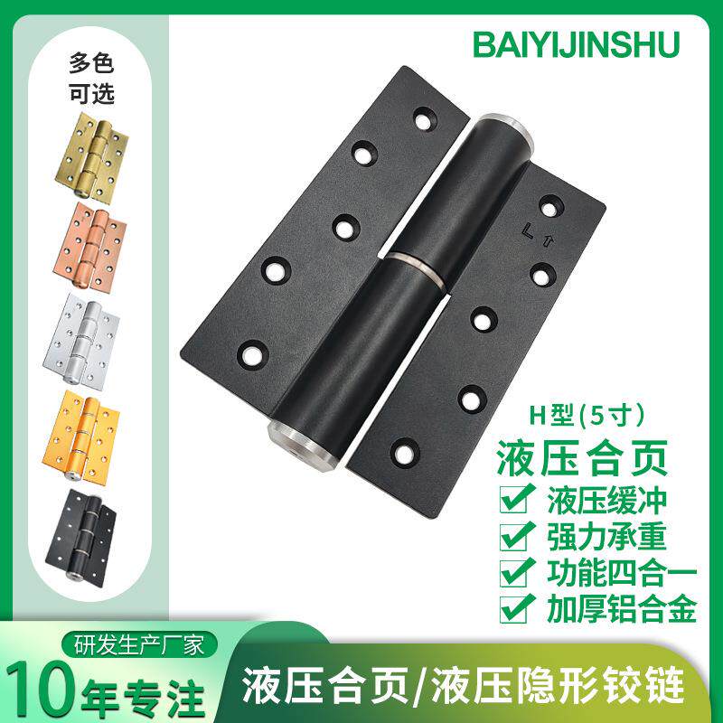 现货隐形门普通H型铰入户门暗门平开合页静音缓冲液压合页5寸