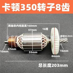 卡顿350切割机转子350型材切割机转子卡顿355切割机转子355转子