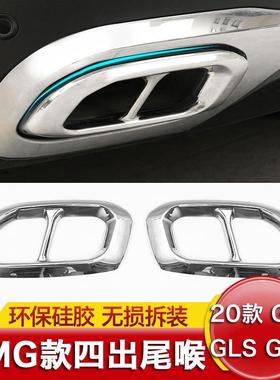 适用于20款奔驰GLE350GLS450GLCGLE450改装四出排气管套尾喉罩