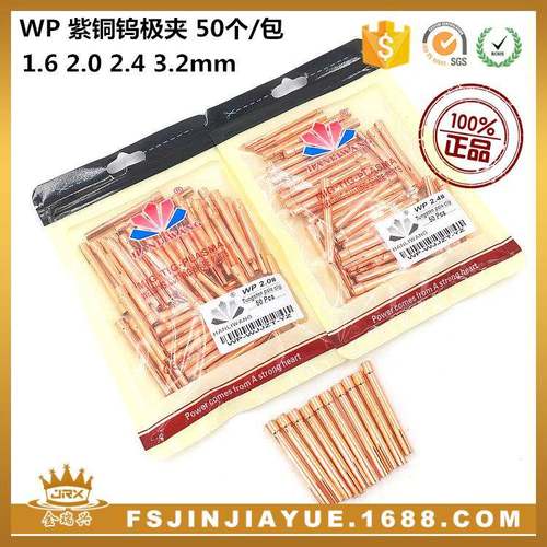 氩弧焊枪配件WP-171826紫铜钨极夹50个/包夹芯铜夹