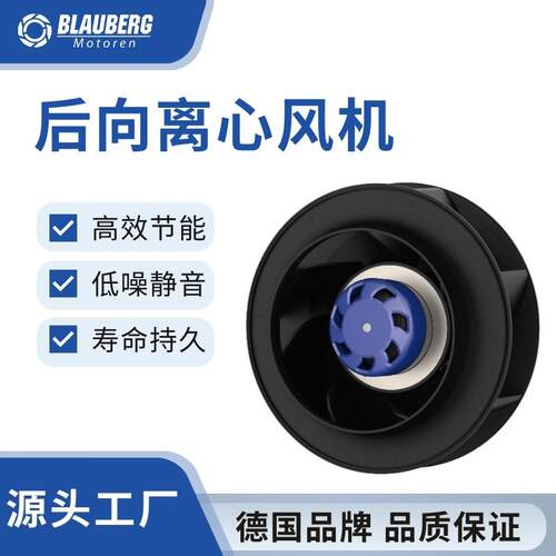 德国博乐175mmEC后向离心风机散热风扇轨道交通风机IP55风机