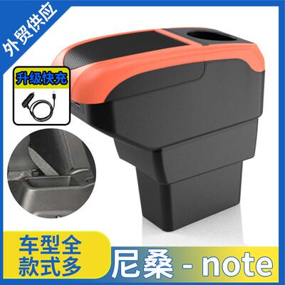 适用于日版NISSANNOTE尼桑note中央扶手箱汽车储物盒中控台配件