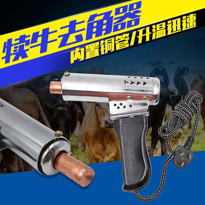 犊牛去角器枪式羔羊犊角器小牛电热电烙铁陶瓷无血烫角器牛羊器械