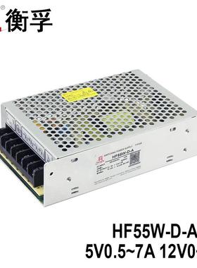 衡孚电源HF55W-D-A/A3直流DC5V0.5-7A12V0-2A双路输出开关电源