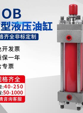 HOB50重型液压缸油缸大全双向拉杆式40/63/80/100X50X125X150*200
