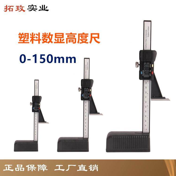 拓玫迷你电子数显高度尺木工台锯高度规锯片测高仪角度尺带磁