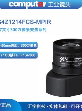 AG4Z1214FCS-MPIR康标达300万像素12.5-50mm自动光圈镜头