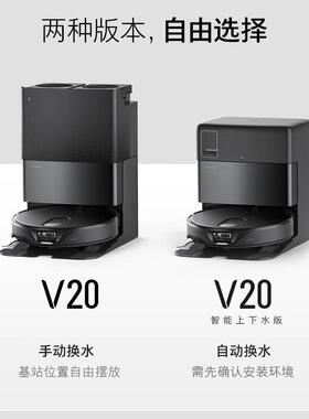 石头扫地机器人V20黑武士扫拖洗烘一体机自动集尘热水洗上下水版