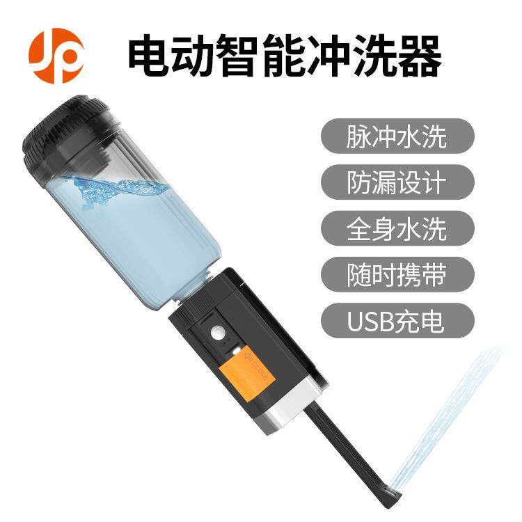 新款便携式坐浴盆个人净身大容量400ml电动旅行坐便器女性洁身器