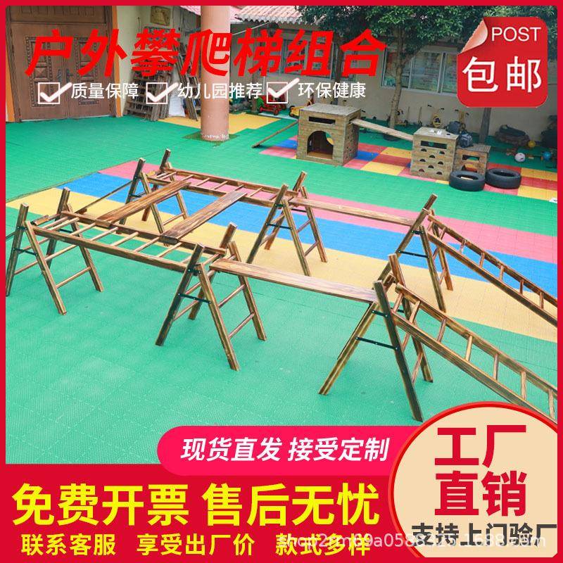 幼儿园户外儿童攀爬梯架子感统平衡训练组合碳化木质教具安吉游戏