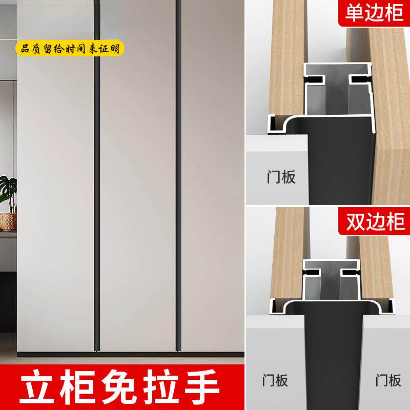 易嘉隐形嵌入式立柜免拉手橱柜柜门柜体挖槽铝合金型材衣柜暗把手