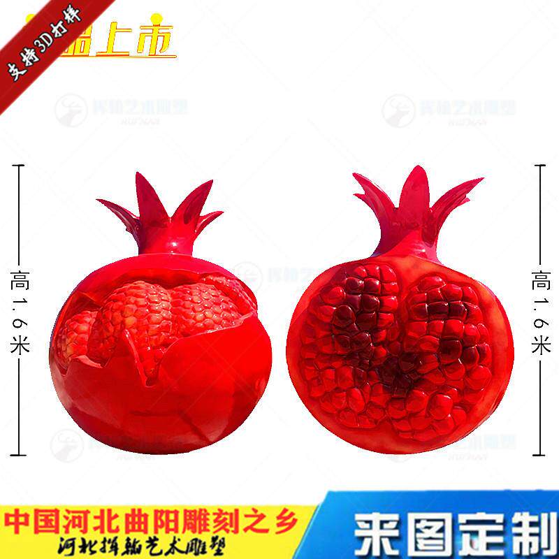 户外美陈农业草地石榴玻璃钢水果雕塑农作物热带装饰物农村工艺品
