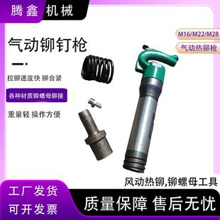 M28气动拉帽枪多功能金属材质热铆接铆钉枪汽车大梁铆钉机