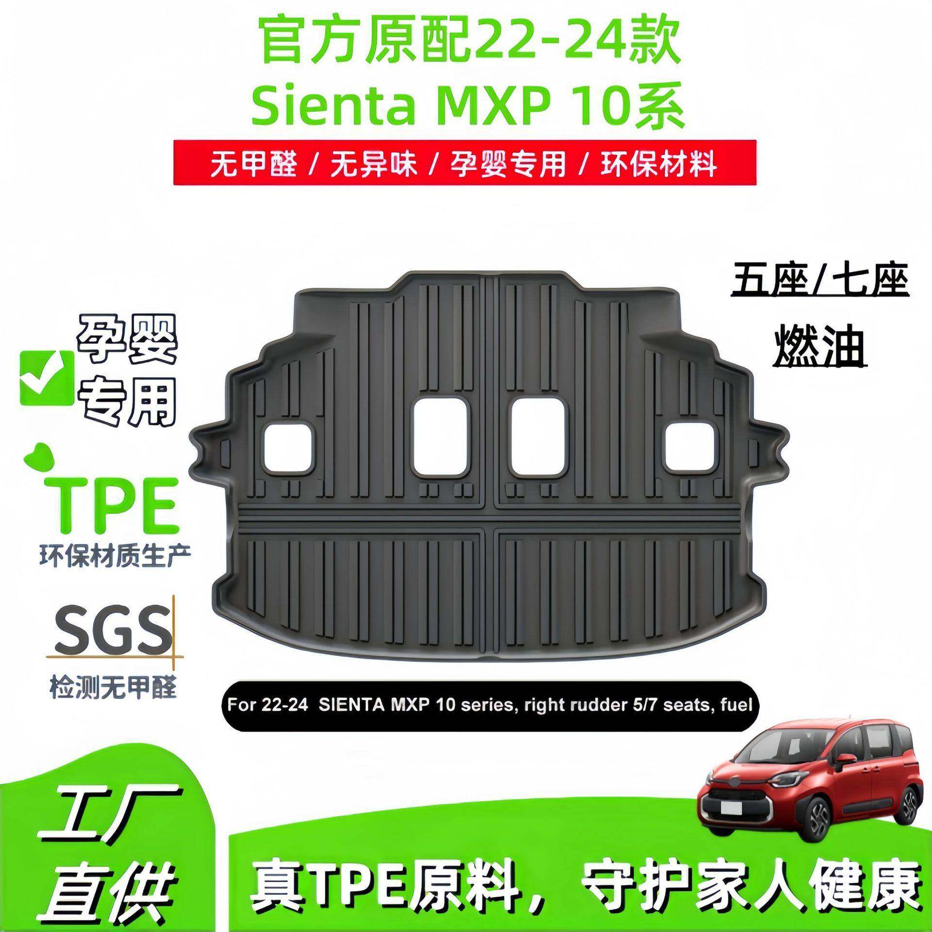 适用于22-24款丰田SientaMXP10系汽车后备箱垫全TPE尾箱垫,机械设备,其他机械设备,淘宝优惠券,粉丝福利购,淘宝优惠卷