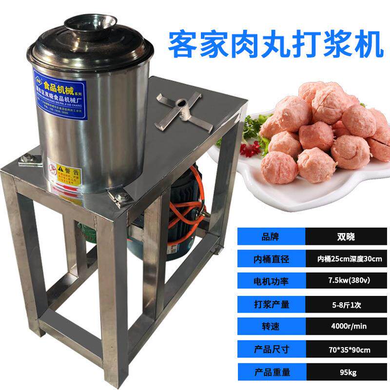 打浆机打浆机机器客家商用瘦肉丸商用高速鱼丸肉丸肉丸子型梅州25