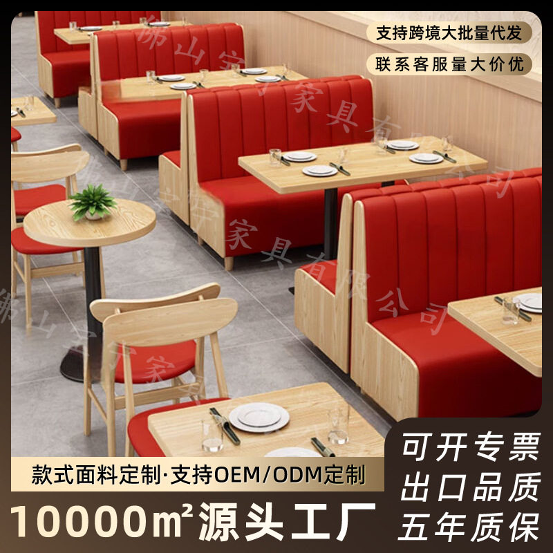 快餐小吃奶茶店靠墙卡座沙发甜品汉堡面馆饭店餐饮店实木桌椅组合