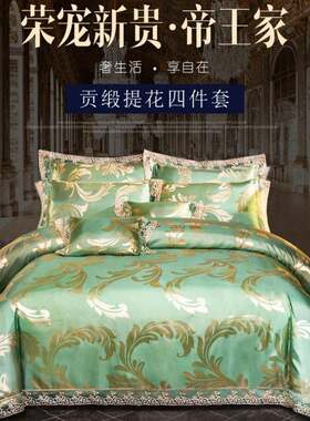 欧式贡缎提花四件套磨毛蕾丝花边四件套被套床单高端床品套件