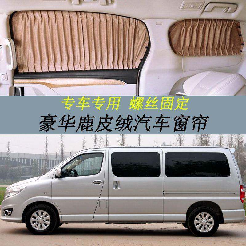 金杯阁瑞斯专车用鹿皮绒遮光帘螺丝固定汽车窗帘双轨道遮阳