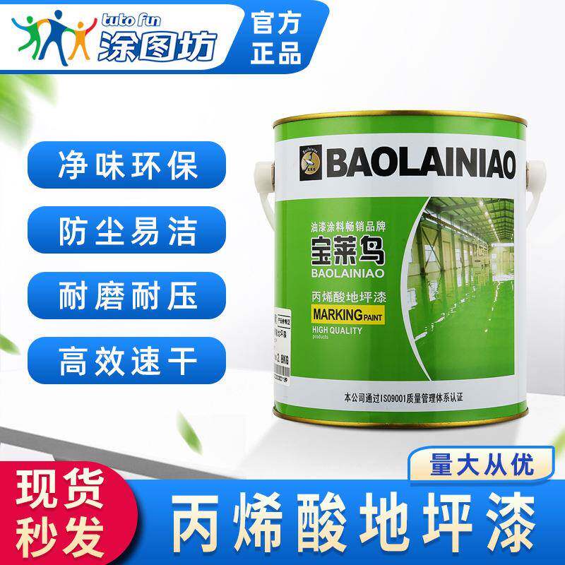 宝莱鸟单组分丙烯酸地坪漆净味环保颜色鲜艳耐候耐磨13KG/桶