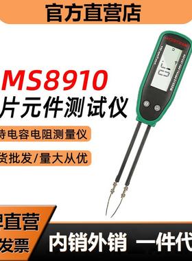 MASTECH华仪MS8910贴片元件测试夹片状电阻二极管电容通断SMD测试