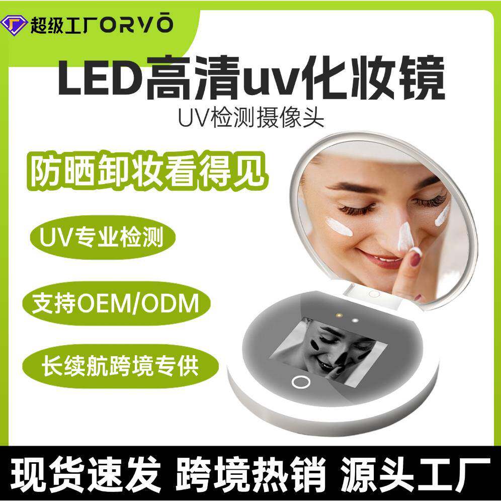 智能防晒UV化妆镜led美容化妆镜便携充电护眼卸妆镜