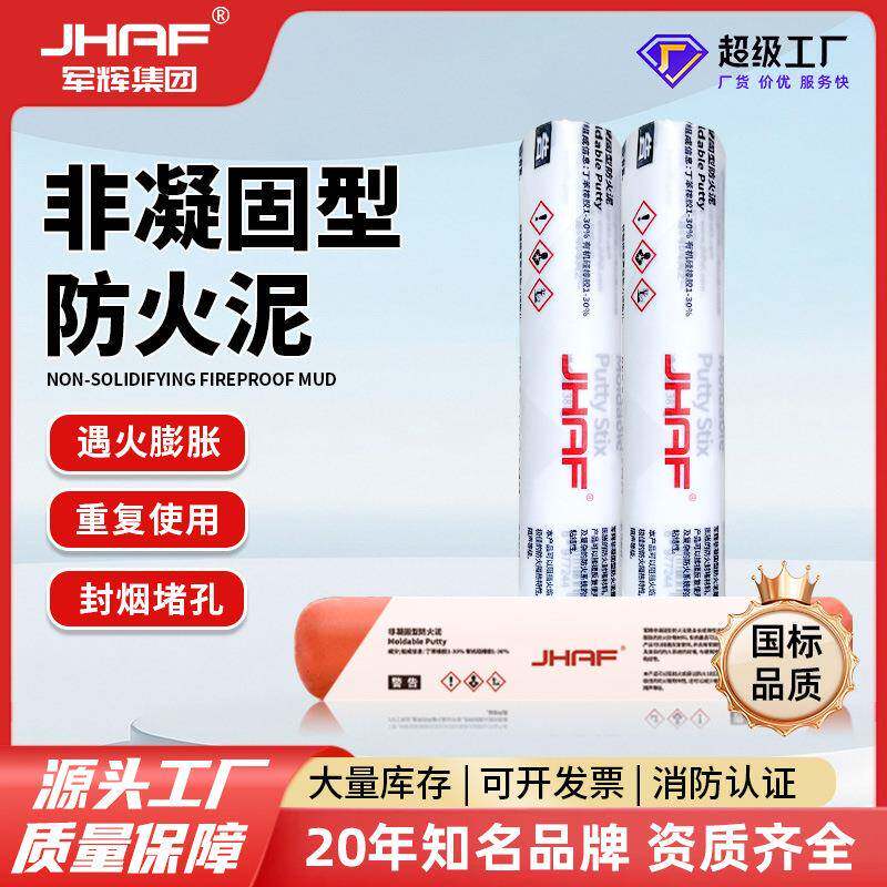 军辉非凝固型防火泥堵洞耐火耐高温不干裂可塑性胶泥高端有机堵料