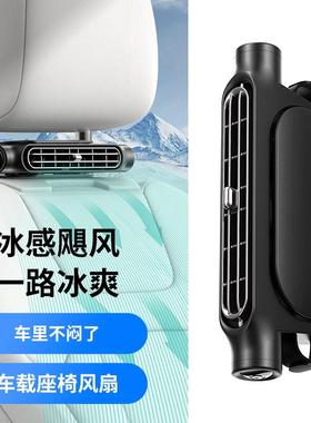 2025新款风扇车载座椅风扇CF03后背久坐闷热汗湿小风扇车载风扇