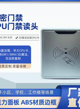 支持复旦微华大CPU卡国密CPU门禁读头刷卡算法物业防复制