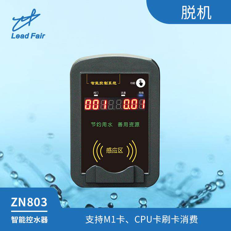 深圳供应脱机CPU卡防复制水控机/联网版可查后台控水器设备