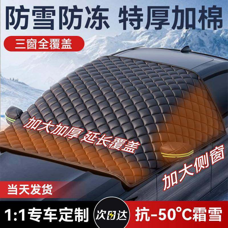 防冻遮雪挡冬季盖布前挡风玻璃冬天防雪车罩加厚防冻防霜汽车用罩,纺织面料/辅料/配套,纺织机械配件,淘宝优惠券,粉丝福利购,淘宝优惠卷
