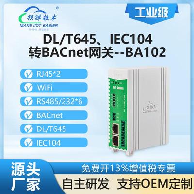 钡铼BA102物联网关DL/T645电力规约IEC104转BACnet协议楼宇智控