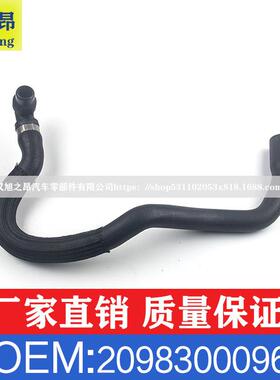 适用奔驰C级C160C180C200C230CLK200软管冷却水管OE2098300096