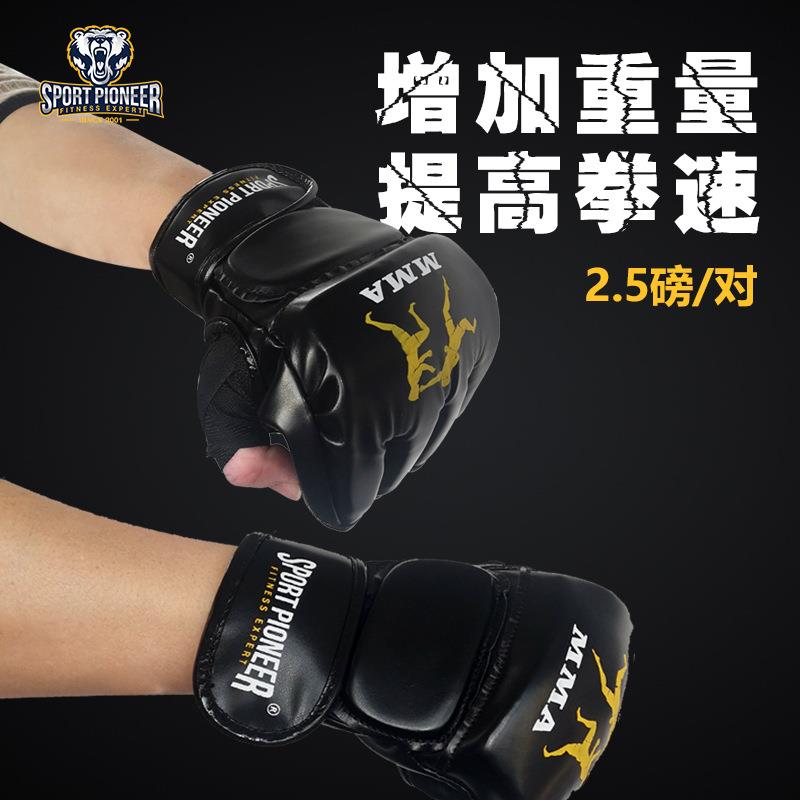 加重自由搏击手套散打拳击格斗mma成人打沙袋跆拳道训练半指拳套