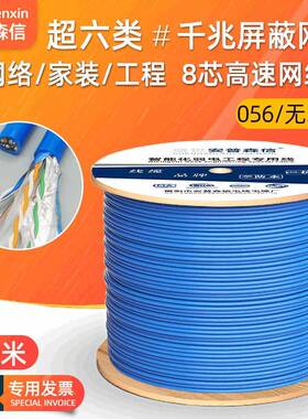 安普森信超六类屏蔽网线ftp网络线屏蔽双绞线cat6类千兆网线300米