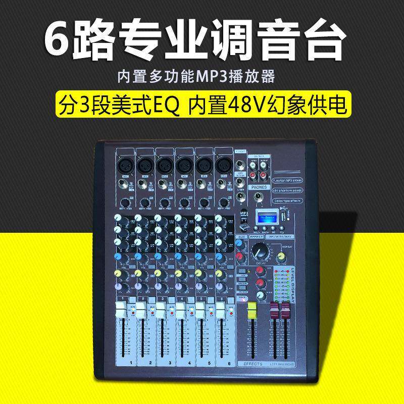 专业6路单声道调音台USB显示屏舞台演出会议音响效果控制调音器