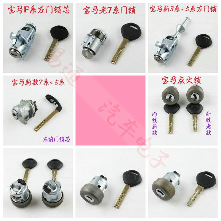 适用宝马X13系5系7系F系X系左前门锁内外铣点火锁全车锁