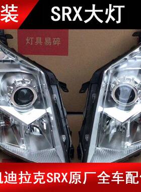 适用于凯迪拉克SRX大灯总成XT5CT5CT6ATSXTS前大灯拆车件