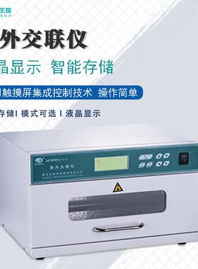 新芝紫外交联仪Scientz03-II实验室UV紫外PCR灭菌核酸交联DNA切割