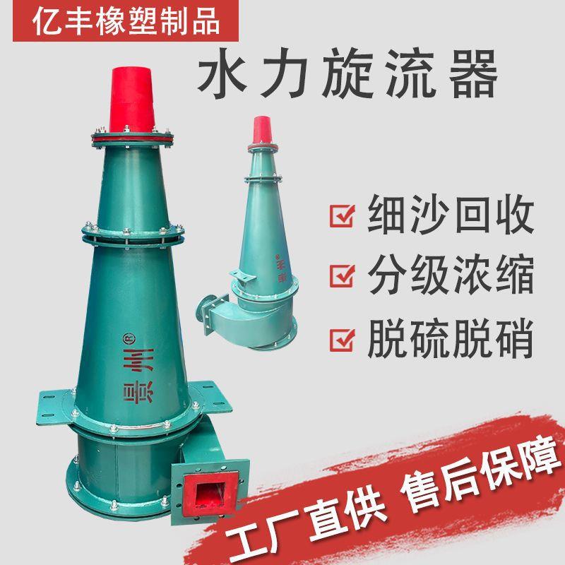 泥沙聚氨酯旋流器厂家脱水分级旋流器重介质耐磨水力旋流器