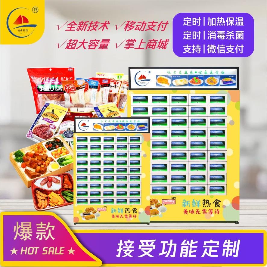 盒饭售卖机饮料零食无人售货机快餐加热无人水果贩卖机便当售卖机