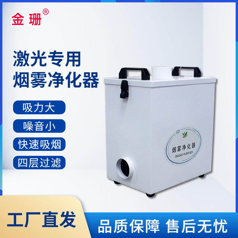 激光雕刻机刻章机烟雾净化器除烟除味高效环保多层过滤胶皮亚克力