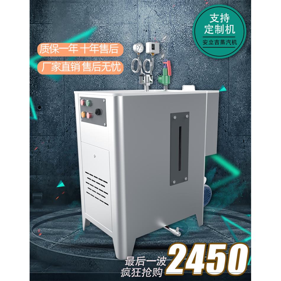 6KW全自动蒸汽发生器干洗店家用小型服装熨烫节能电加热工业锅炉