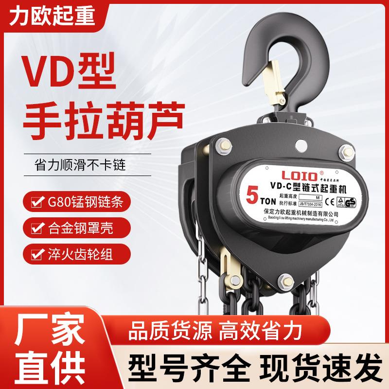 三角手拉葫芦1/2/3吊葫芦5吨10t葫芦吊机手动小型HSC三角起重倒链